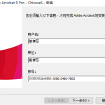 Adobe Acrobat Pro9官方版包含序列号